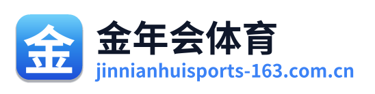 金年会体育